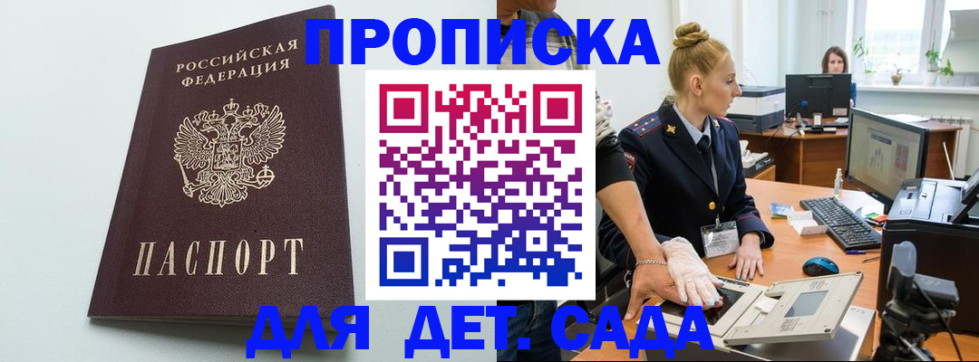 временная прописка в Краснослободске