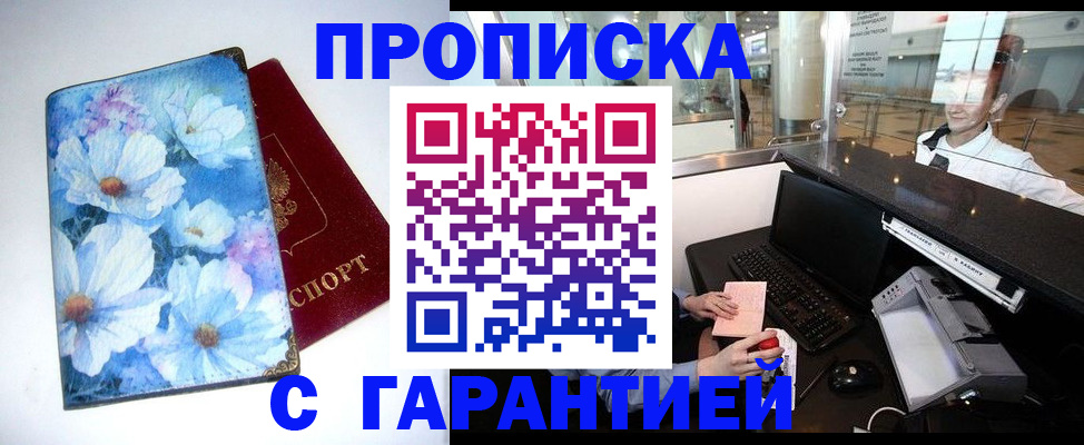прописка для работы в Краснослободске