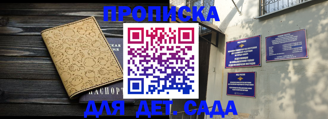 временная регистрация для школы в Краснослободске
